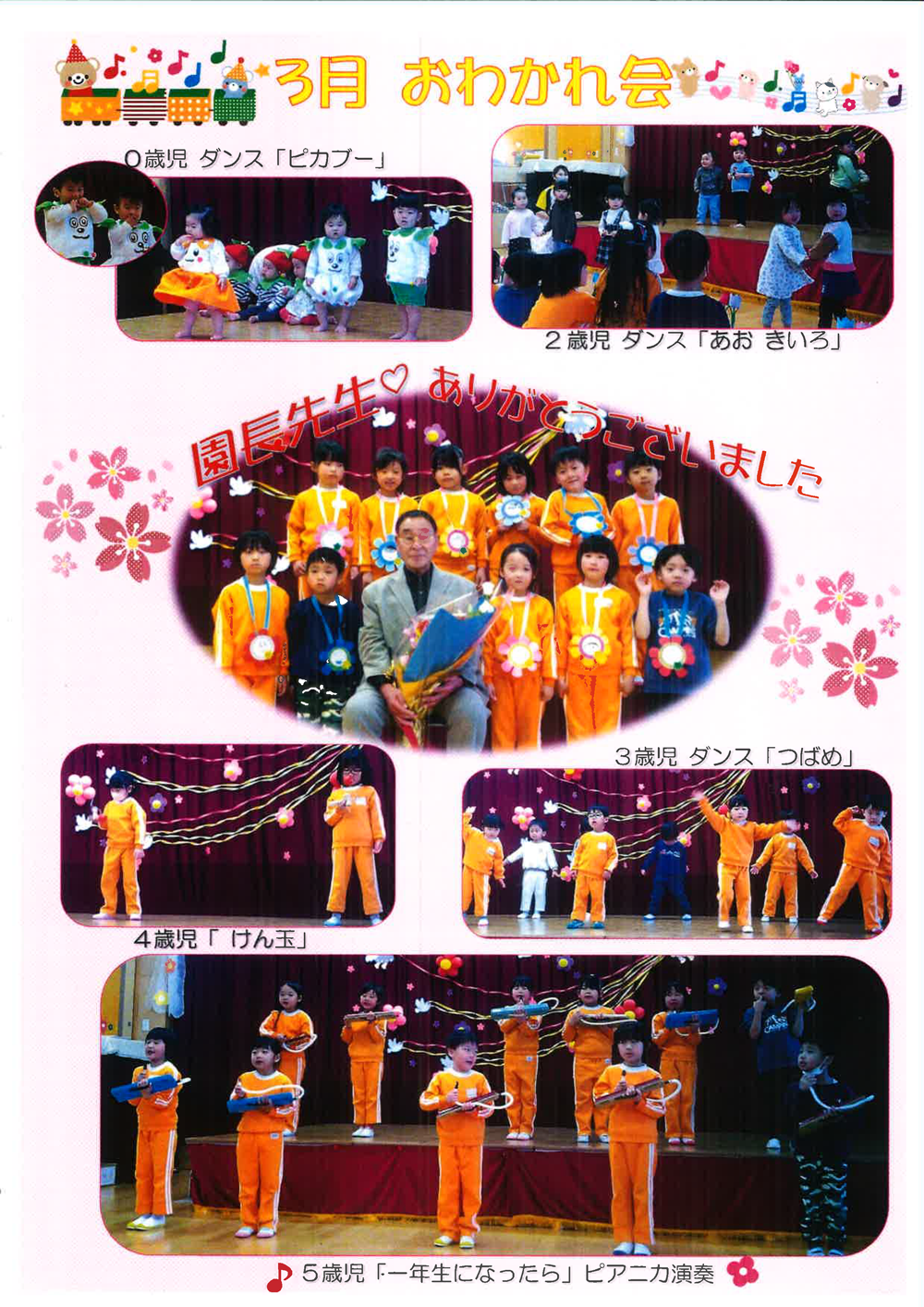 長崎ひまわり保育園